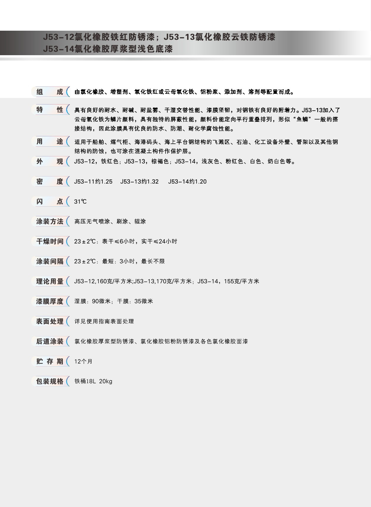 氯化橡胶云铁防锈漆